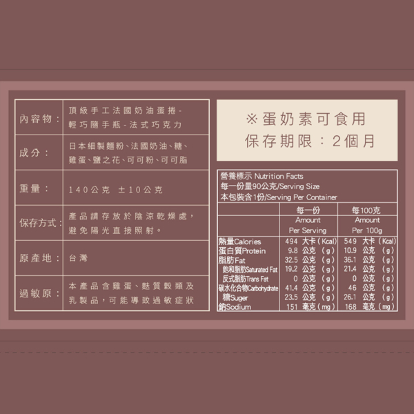 [鬍子國王]蛋捲隨手瓶 法式巧克力 90g/罐